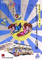 鳴門ピア・ワールドフェスティバル-パンフレット-6