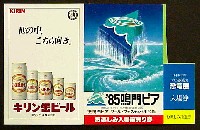 鳴門ピア・ワールドフェスティバル-入場券-1