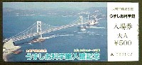 鳴門ピア・ワールドフェスティバル-入場券-3