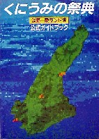 くにうみの祭典 淡路愛ランド博-ガイドブック-1