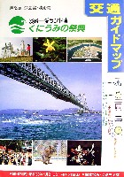 くにうみの祭典 淡路愛ランド博-ガイドマップ-3