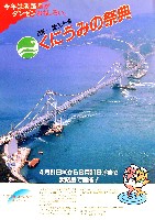 くにうみの祭典 淡路愛ランド博-パンフレット-1