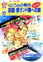 くにうみの祭典 淡路愛ランド博-パンフレット-10