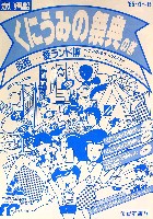 くにうみの祭典 淡路愛ランド博-パンフレット-11