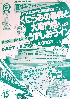 くにうみの祭典 淡路愛ランド博-パンフレット-12