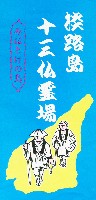 くにうみの祭典 淡路愛ランド博-パンフレット-13