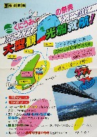 くにうみの祭典 淡路愛ランド博-パンフレット-16