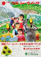 くにうみの祭典 淡路愛ランド博-パンフレット-17
