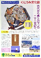 くにうみの祭典 淡路愛ランド博-パンフレット-4