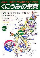 くにうみの祭典 淡路愛ランド博-パンフレット-6
