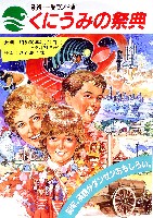 くにうみの祭典 淡路愛ランド博-パンフレット-7