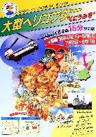 くにうみの祭典 淡路愛ランド博-パンフレット-8