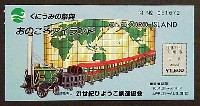 くにうみの祭典 淡路愛ランド博-入場券-1