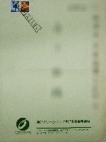第3回全国都市緑化フェア   KOBEグリーンエキスポ85花と緑の博覧会-パッケージ-3