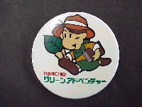 第3回全国都市緑化フェア<br>KOBEグリーンエキスポ85花と緑の博覧会-記念品･一般-7