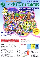 第3回全国都市緑化フェア<br>KOBEグリーンエキスポ85花と緑の博覧会-パンフレット-2