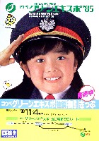 第3回全国都市緑化フェア<br>KOBEグリーンエキスポ85花と緑の博覧会-パンフレット-4