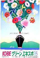 第3回全国都市緑化フェア<br>KOBEグリーンエキスポ85花と緑の博覧会-パンフレット-5