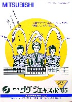 第3回全国都市緑化フェア<br>KOBEグリーンエキスポ85花と緑の博覧会-パンフレット-7