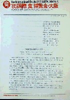 85国際食博覧会・大阪-その他-3