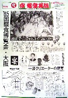85国際食博覧会・大阪-その他-5