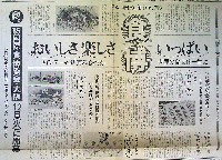 85国際食博覧会・大阪-新聞-2