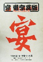 85国際食博覧会・大阪-新聞-3