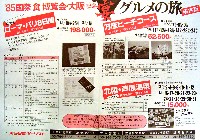 85国際食博覧会・大阪-パンフレット-4