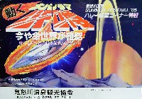 動く大パノラマ・UFO博-パンフレット-1