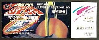 動く大パノラマ・UFO博-入場券-1