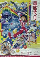 和歌山築城400年記念・躍虎まつり
