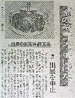 世界のお茶博