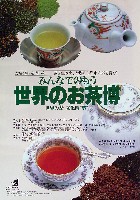 世界のお茶博-パンフレット-1