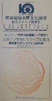 世界大鉄道博覧会-パンフレット-3