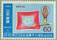 第20回全国菓子大博覧会