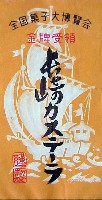 第20回全国菓子大博覧会-パッケージ-2