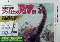 アメリカの恐竜博