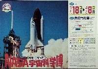 OHK開局15周年記念NASA宇宙科学博