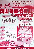 OHK開局15周年記念NASA宇宙科学博-パンフレット-1