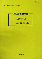 84高知・黒潮博覧会-公式記録-2