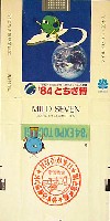 栃木産業博覧会-たばこ-2
