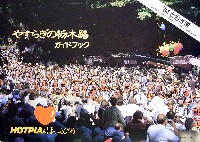 栃木産業博覧会-ガイドブック-1