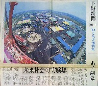 栃木産業博覧会