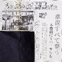 栃木産業博覧会-新聞-2
