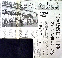 栃木産業博覧会-新聞-4