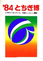栃木産業博覧会-パンフレット-3