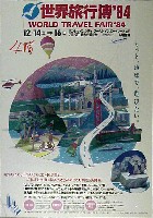 世界の旅行博84