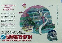 世界の旅行博84-ポスター-2