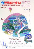 世界の旅行博84-パンフレット-1