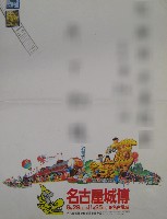 名古屋城博-パッケージ-2